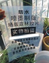 A3 inkjet film printing paper waterproof translucent plate-making film film film film winter and summer does not roll or tilt angle