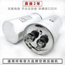 Hitachi tcl Mitsubishi Chunlan CBB65 Air conditioning compressor universal start capacitor 30 35 40 60 70UF