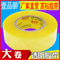 Factory Scotch tape large roll sealing tape packaging tape packaging tape Taobao beige express packaging sealing rubber cloth wholesale large 4 5 single-sided small tape white oversized thick 6cm wide tape