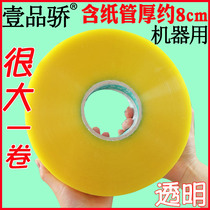Machine with transparent large roll sealing tape extended wholesale widened 6cm express packing tape Taobao sealing adhesive cloth