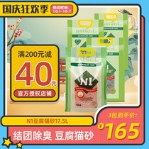 Egg tart cat Australia N1 cat litter corn Green Tea Peach activated carbon bean curd ni deodorant cat sand