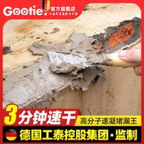 Plugging King quick-drying and quick-drying cement plugging King King roof cracks waterproof and leaking materials water non-leaking plugging plugging King King