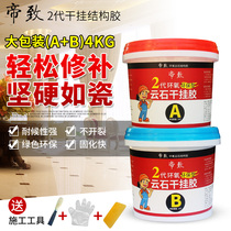 Dry hanging glue AB stone marble special glue Repair tile adhesive Strong king marble glue Stone glue