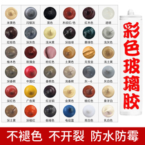 Glass glue beauty silicone bronze champagne sealing structural glue yellow beige red coffee brown white