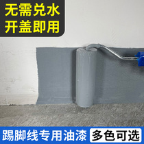 Office kick line color change paint wine red living room wall color paint base line repair paint waterproof paint