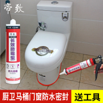 Glue the bottom base of the toilet toilet toilet seal fixed strong glue special glass glue leak-proof