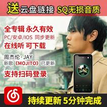 Permanent recovery of Jay Chou songs to Netease cloud song list flac complete work lossless music album mp3 download Jay