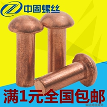 GB867 copper semi-round head rivet round head rivet pure copper solid copper rivet ￠2 5 3 4 5