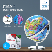 Beidou globes for students middle school students teaching version junior high school students high school ornaments home furnishings decoration books office metal 20cm10cm small universal high-definition childrens primary school toys