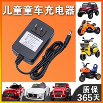 Childrens electric car adapter charger 6v12v childrens stroller car toy car motorcycle Universal round hole