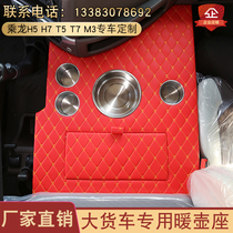Large truck heater seat Dragon H5 H7 T5 T7 Dragon new M3 old M3 special car custom water cup holder heater Holder