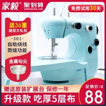 Jiayi 301 sewing machine Household electric small mini multi-function handheld automatic thickening micro sewing machine