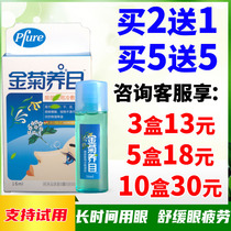 Golden Chrysanthemum eye nourishing water Oxygen E Eye care liquid Eye care Cold compress gel Eye drops water to relieve eye fatigue Eye patch