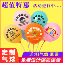 Balloon custom logo printing custom two-dimensional code printing Kindergarten pattern opening advertising Balloon decoration custom