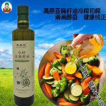 Cold pressed linseed oil edible oil baby oil Yuezi oil linseed oil 500ml Gansu Huining Xiangtai Le