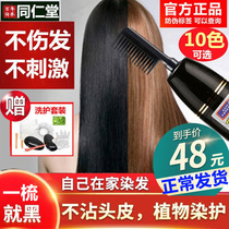 Tong Ren Tang hair dye at home a comb of black pure plants for men and women natural black cream a comb of color comb