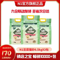 Curious meow-n1 tofu cat litter 2 0 corn green tea activated carbon 17 5LX3 cat sand N1 deodorant 6 5KGX3 pack