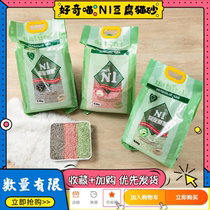N1 cat litter 2 0 original corn peach green tea n1 tofu sand dust-free antibacterial deodorant 6 5kg * 3 packs