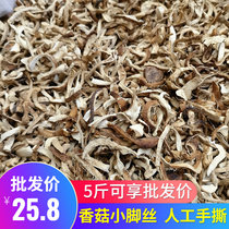 Mushroom Feet Dry stock 500g feet Leg Silk Flavor Cold Eating Shiitake Mushrooms Legs Double Cut Mushrooms Winter Mushrooms BBQ Fried Edible Farmers