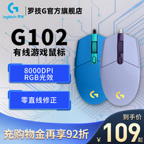 Official flagship store Logitech G102 blue wired e-sports game mouse eating chicken macro g102 second generation RGB mechanical lol cf desktop computer laptop special boys and girls
