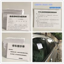Hot selling irregular parking for informing single cozy tips with illegal parking stickers Forbidden Parking Notice Single Stickers