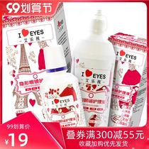 Ai Le TV contact myopia glasses care solution 500 120ml beauty pupil cleaning solution Deproteinin shadow eye