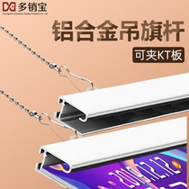 Supermarket hanging KT hanging flag hanging rod plate clip aluminum alloy pop poster advertising rod high-end hanging flag hook matching