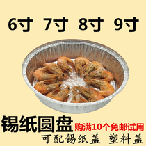 Thickened disposable tin disc tin carton round aluminum foil cutlery can be steamed vegetables barbecue baking 50 PCs
