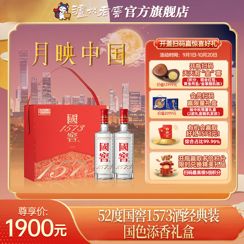 国窖1573经典装礼盒-国窖1573经典装礼盒促销价格、国窖1573经典装礼盒