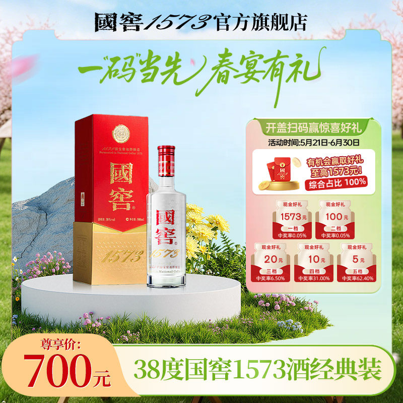 国窖1573经典装500ml-国窖1573经典装500ml促销价格、国窖1573经典装