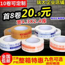 Taobao warning tape 4 5 sealing box with express packaging sealing glue Brie large packaging tape Transparent adhesive paper