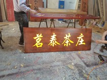 Solid wood set to open the opening temple business opening company door head couplet anti-embalming antique luminous engraving plaque
