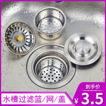 Sink water water basket kitchen sink kitchen sink washing basin filter screen water blocking plug cover universal accessories