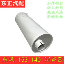 Muffler adapted to Dongfeng 153 Violet 140 pointed coach car engine muffler exhaust pipe assembly