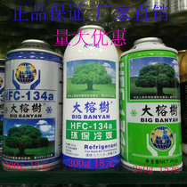 Banyan tree 134a refrigerant refrigerant Automotive air conditioning fluorinated refrigerant Freon net weight aluminum can 300g250g