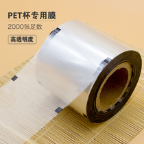 Full number 2000 disposable juice drink plastic cup sealing film pet Milk Tea Cup special sealing film