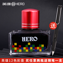 Hero color ink pen color ink 12 color color ink color pen water non-carbon non-blocking pen ink student special calligraphy office lady high-grade exquisite