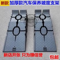 car ramps oil change bracket Car maintenance bracket plastic maintenance ramp repair tools