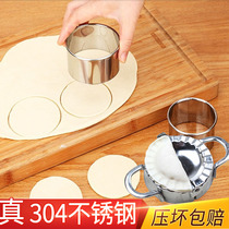 Dumpling skin mold three-piece creative round cut press cut dumpling skin stainless steel kitchen household dumpling artifact