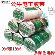 Bull electrical tape PVC electrical insulation flame retardant high temperature resistance black super large coil rubber cloth 9 18 meters