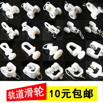 Curtain Track accessories pulley sub-accessories roller old-fashioned straight rail wan gui rail adhesive hook ring rail wheel pulley