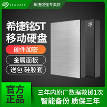 Seagate Seagate mobile hard disk 5T Ming 5tb high speed usb3 0 Apple large capacity hard disk encryption hard disk