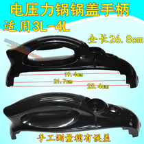Small 3L-4L liter electric pressure cooker universal various brands of high temperature resistant pot cover handle hard plastic handle handle