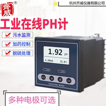 Qiwei industrial online pH meter real-time on-line monitoring pH meter electrode ORP host control pH PH-110
