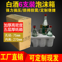 Niulanshan foam box 6 75-aperture beer liquor foam packaging 500ml express anti-fall packaging