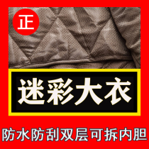 Genuine winter camouflage coat men thickened warm waterproof military cotton coat cold storage cold clothing labor insurance old cotton jacket