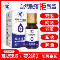 Chickens eye paste foot foot hand toe toe warts calluses meat spines sharp eyes Corns