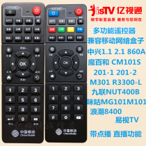 China Mobile Universal Remote Control Migu MG101 MG100 South Pass MGV2000 Magic hundred and M100 M101