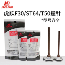 Tiger Leap F30 non-clamping nail gun pin T50 firing pin ST64 accessories 440k P622 1013 firing pin part installation