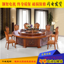 Hotel Dining Table Big Round Table Electric Round Table Dinner Table 15 People Automatic Turntable Banquet Table Electric Round Table Hotpot Table and chairs